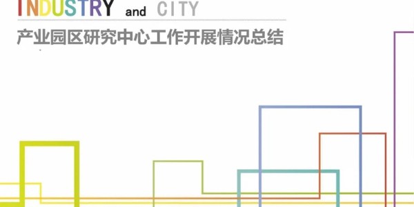 貴陽市建筑設(shè)計院2023年度研究中心突出貢獻獎榮耀揭曉之產(chǎn)業(yè)園區(qū)研究中心